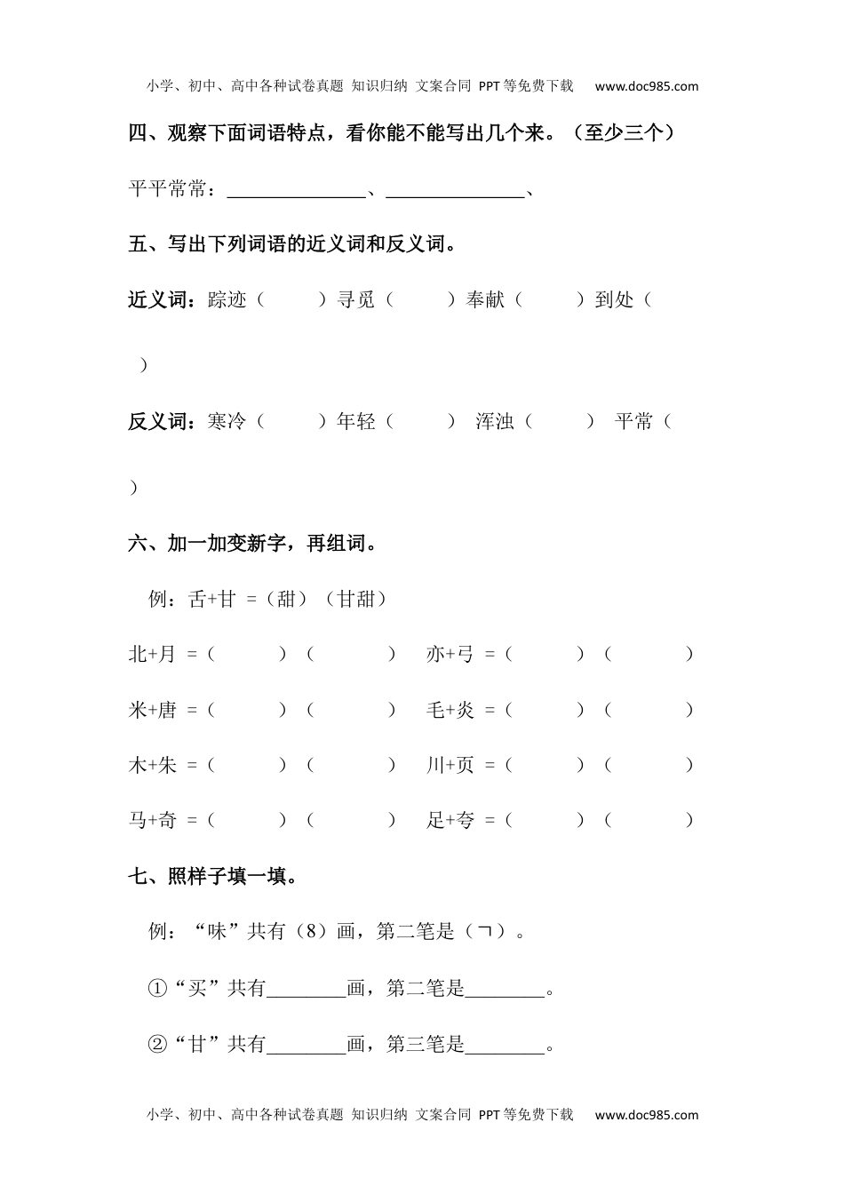 【分层训练】二年级语文下册第6课 千人糕 同步练习（含答案）部编版 (1).docx