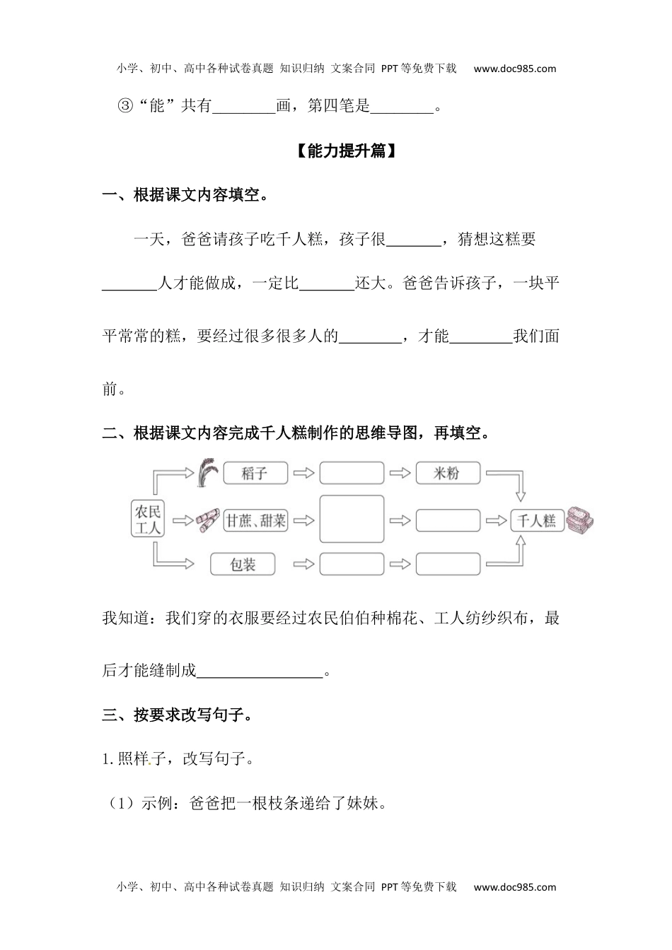 【分层训练】二年级语文下册第6课 千人糕 同步练习（含答案）部编版 (1).docx