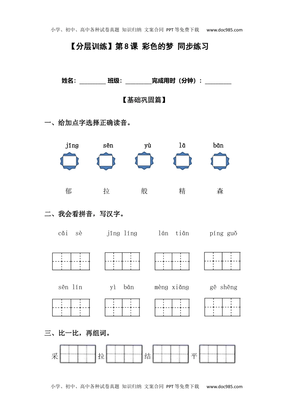 【分层训练】二年级语文下册第8课 彩色的梦 同步练习(含答案）部编版 (1).docx