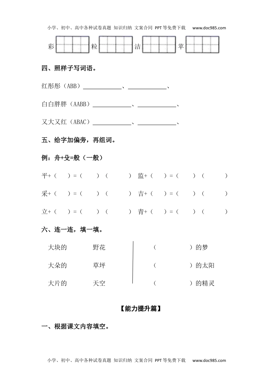 【分层训练】二年级语文下册第8课 彩色的梦 同步练习(含答案）部编版 (1).docx