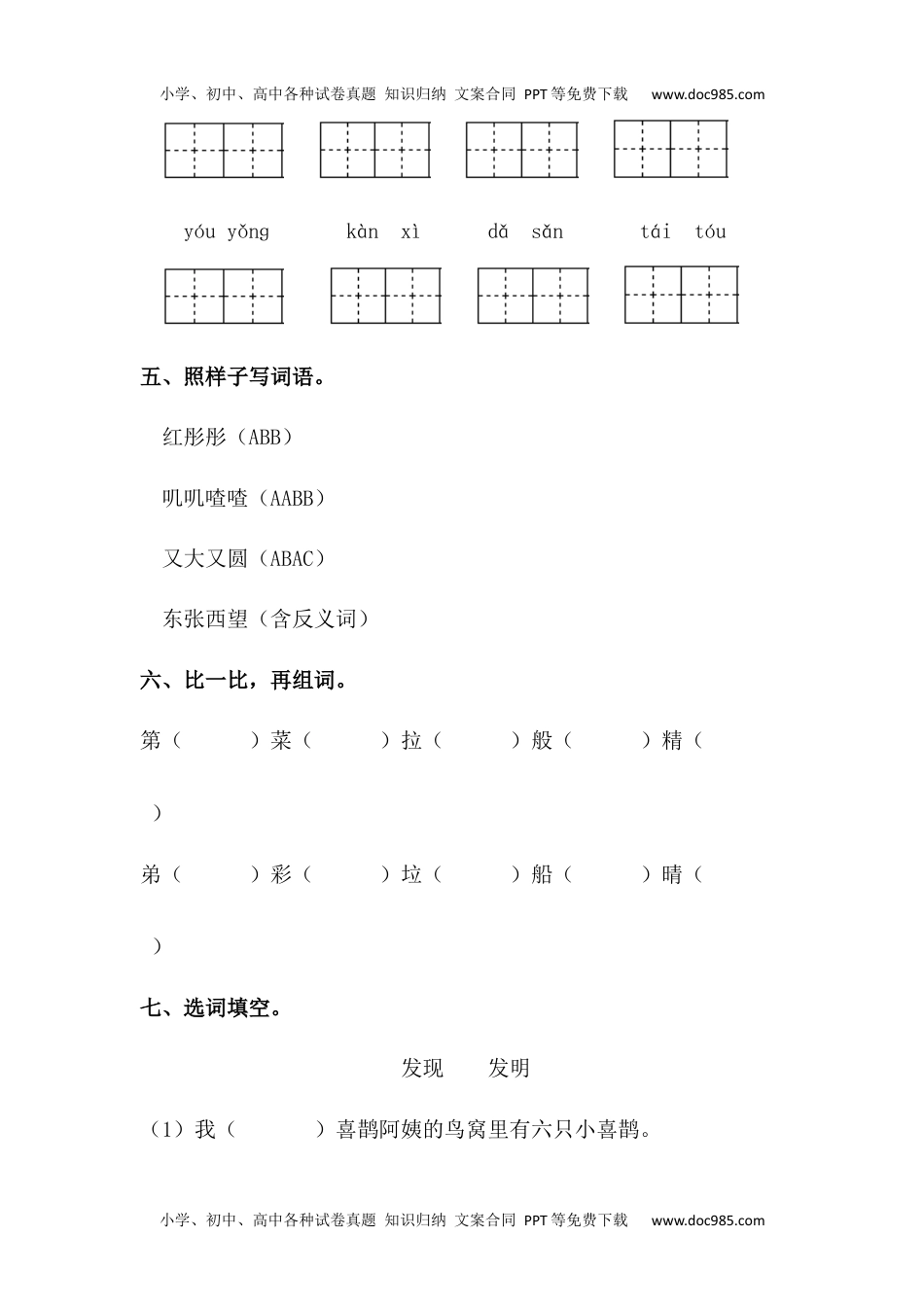 【分层训练】二年级语文下册第9课 枫树上的喜鹊 同步练习（含答案）部编版 (1).docx