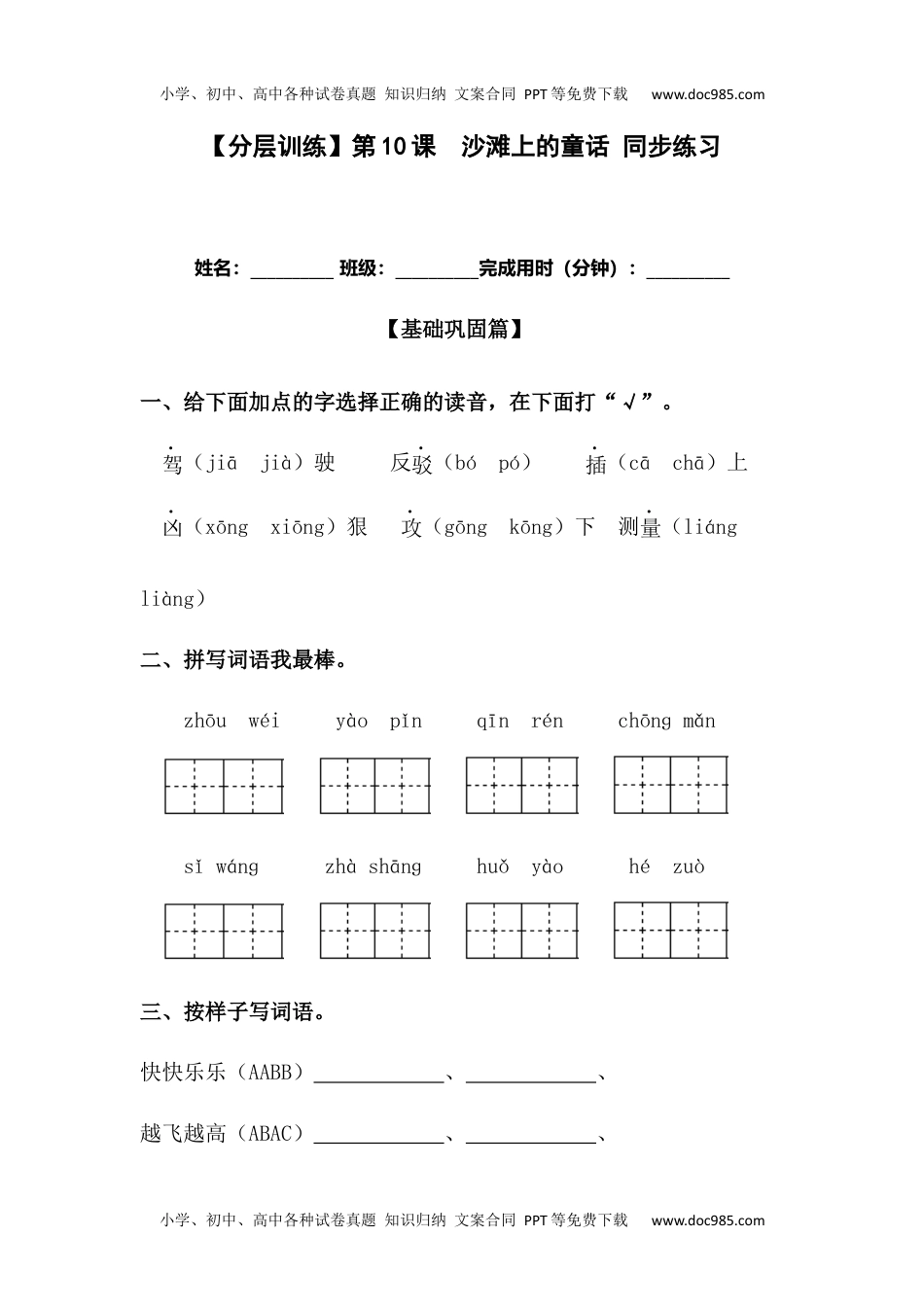 【分层训练】二年级语文下册第10课 沙滩上的童话 同步练习（含答案）部编版 (1).docx