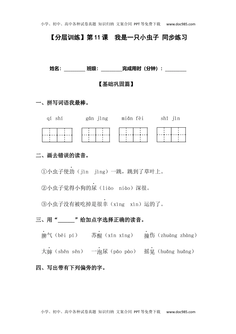 【分层训练】二年级语文下册第11课 我是一只小虫子 同步练习（含答案）部编版 (1).docx