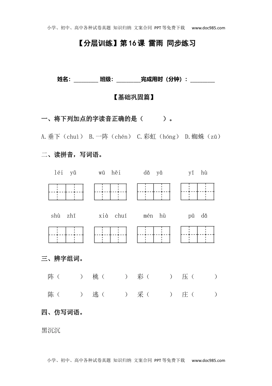 【分层训练】二年级语文下册第16课 雷雨 同步练习（含答案）部编版 (1).docx