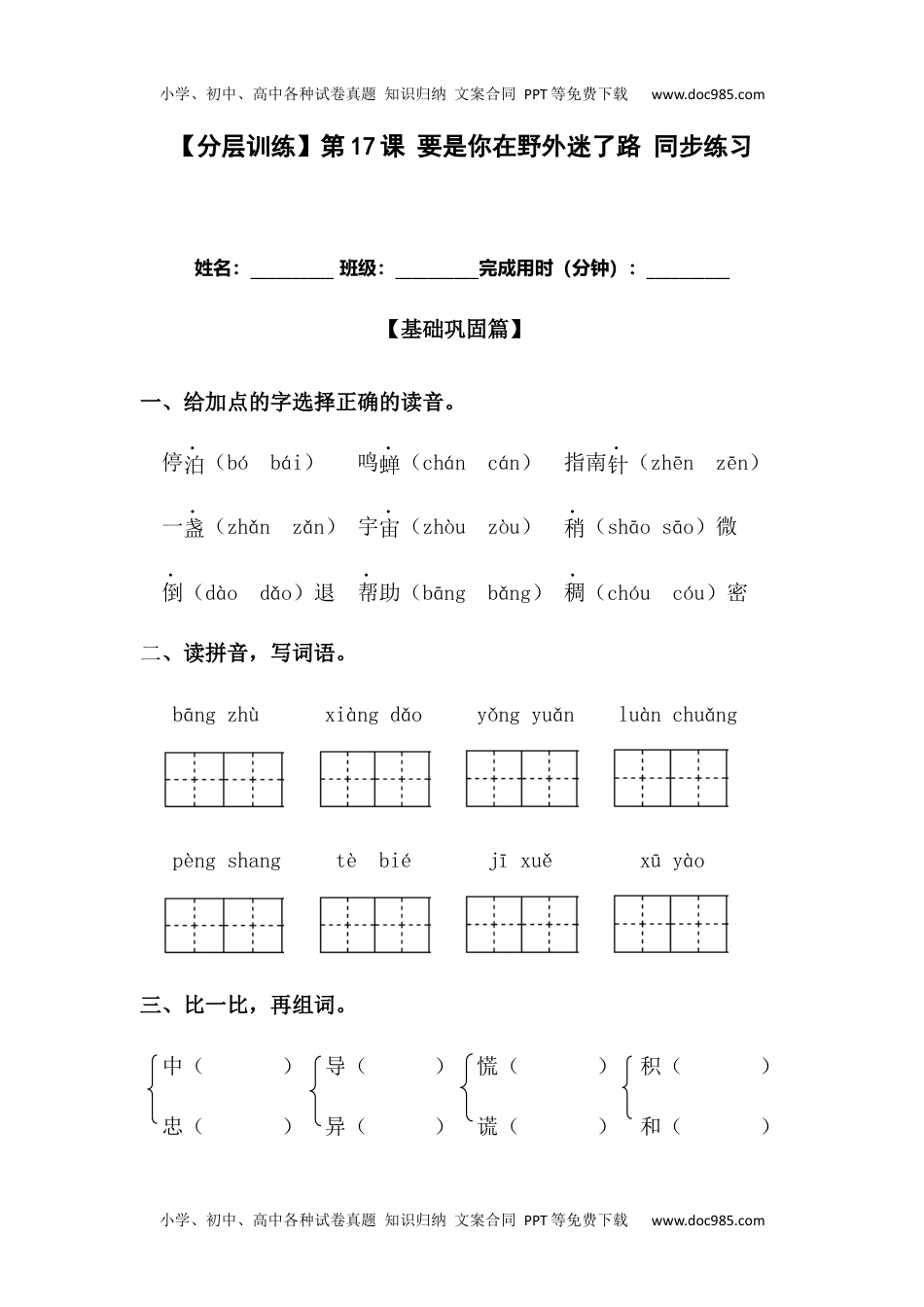 【分层训练】二年级语文下册第17课 要是你在野外迷了路 同步练习（含答案）部编版 (1).docx