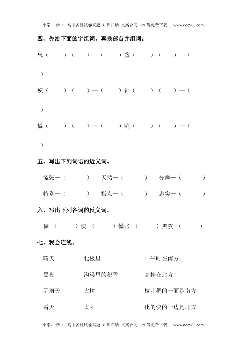 【分层训练】二年级语文下册第17课 要是你在野外迷了路 同步练习（含答案）部编版 (1).docx