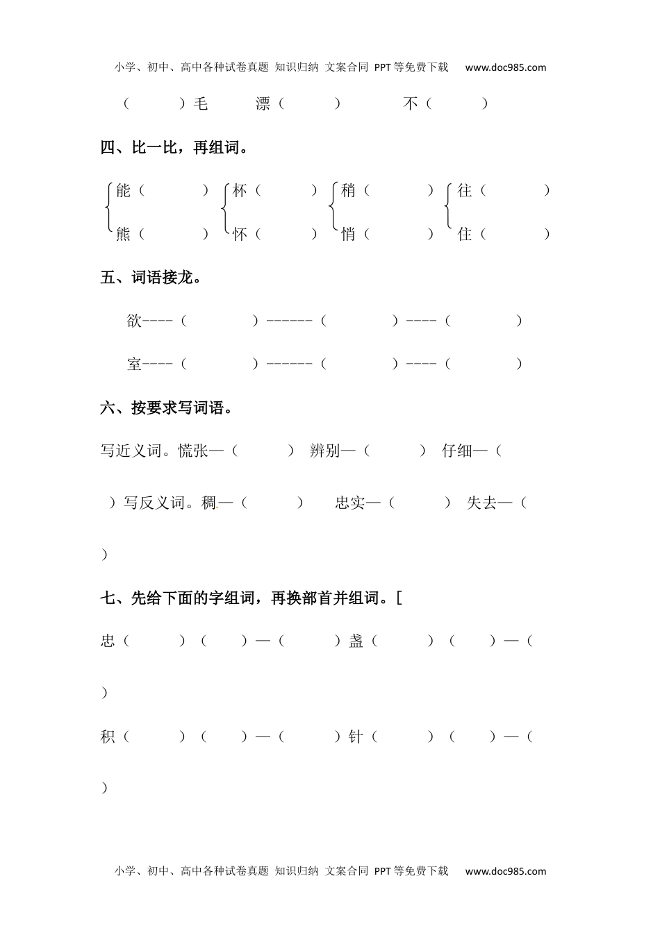 【分层训练】二年级语文下册第18课 太空生活趣事多 同步练习（含答案）部编版 (1).docx