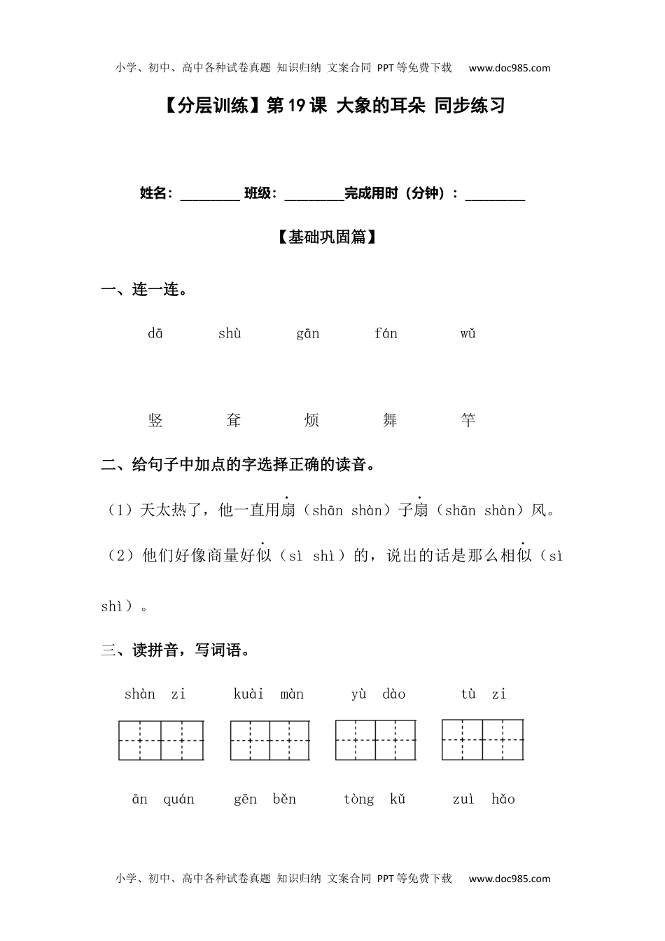 【分层训练】二年级语文下册第19课 大象的耳朵 同步练习（含答案）部编版 (1).docx