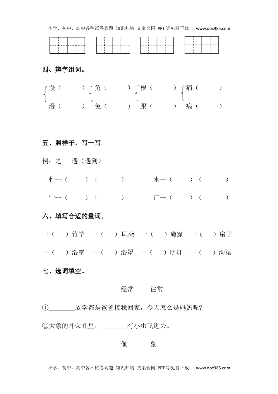 【分层训练】二年级语文下册第19课 大象的耳朵 同步练习（含答案）部编版 (1).docx