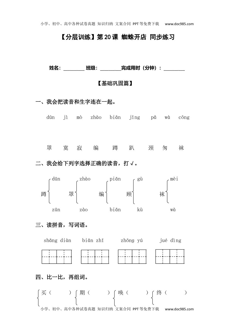 【分层训练】二年级语文下册第20课 蜘蛛开店 同步练习（含答案）部编版 (1).docx