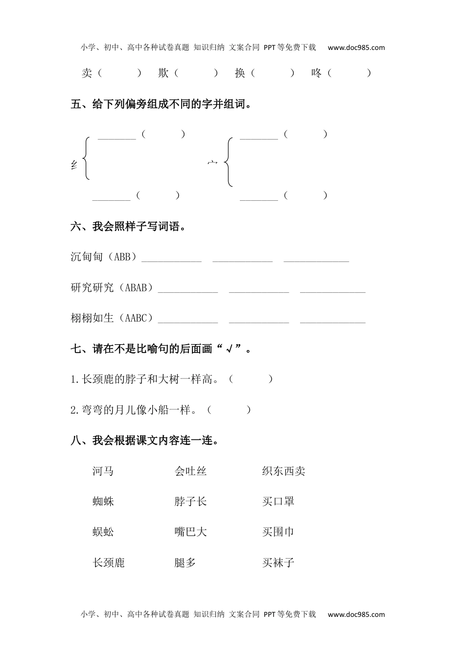 【分层训练】二年级语文下册第20课 蜘蛛开店 同步练习（含答案）部编版 (1).docx