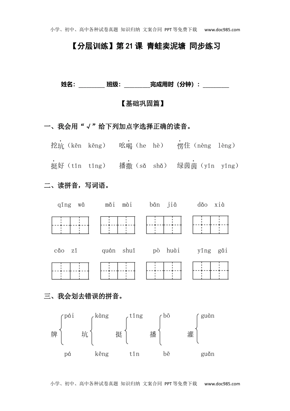 【分层训练】二年级语文下册第21课 青蛙卖泥塘 同步练习（含答案）部编版 (1).docx