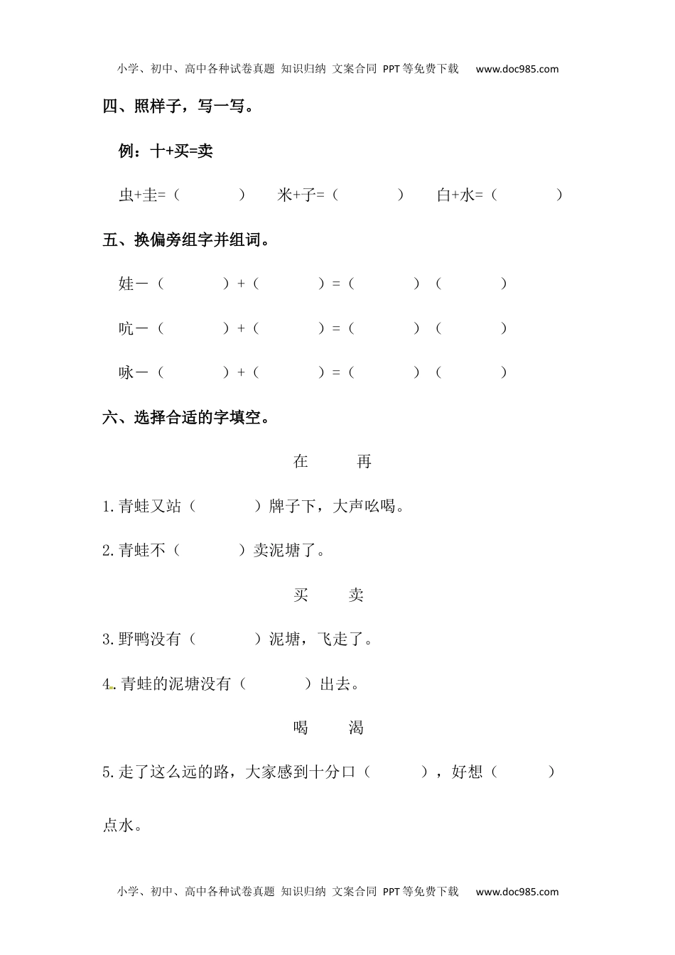 【分层训练】二年级语文下册第21课 青蛙卖泥塘 同步练习（含答案）部编版 (1).docx