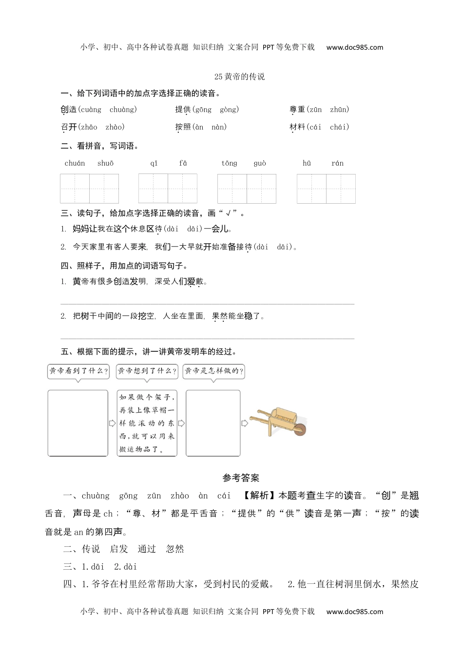 【分层训练】二年级语文下册第24课 皇帝的传说 同步练习（含答案）部编版.docx