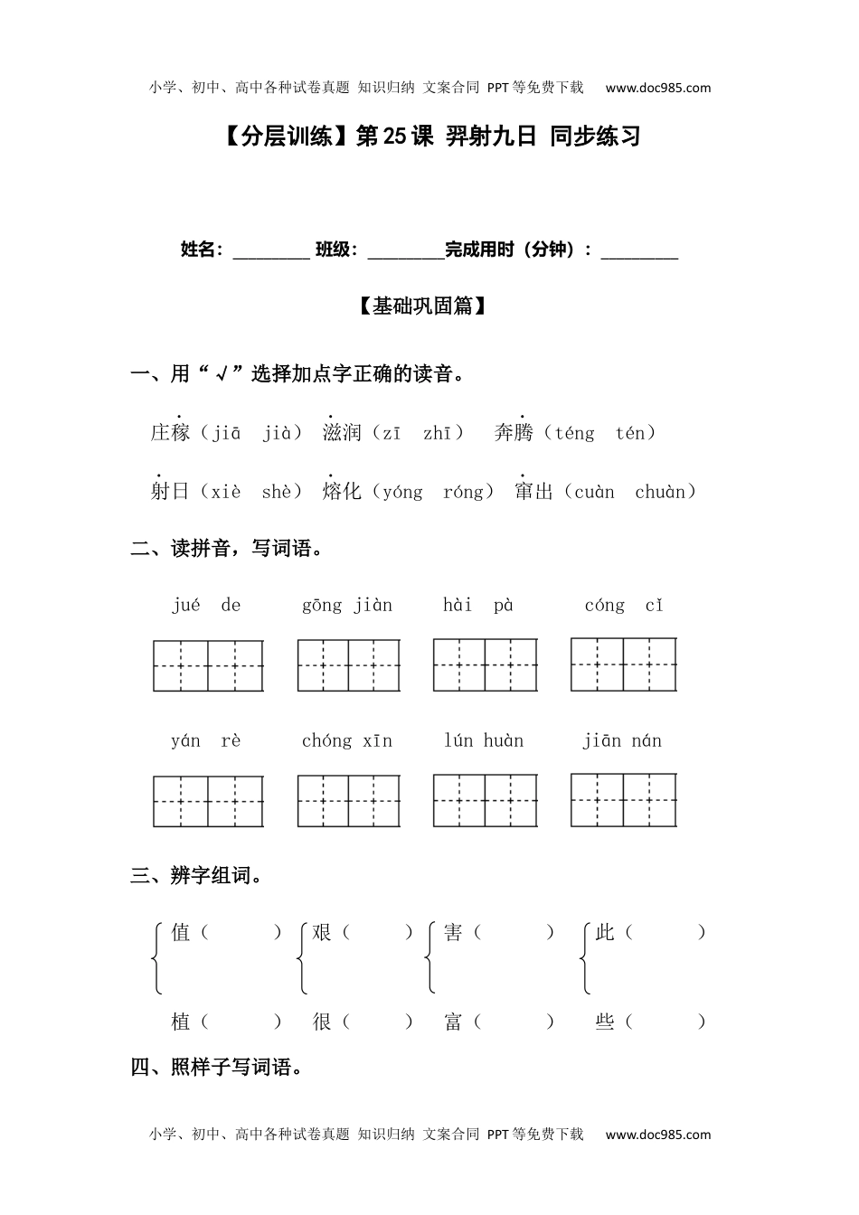 【分层训练】二年级语文下册第24课 羿射九日 同步练习（含答案）部编版.docx