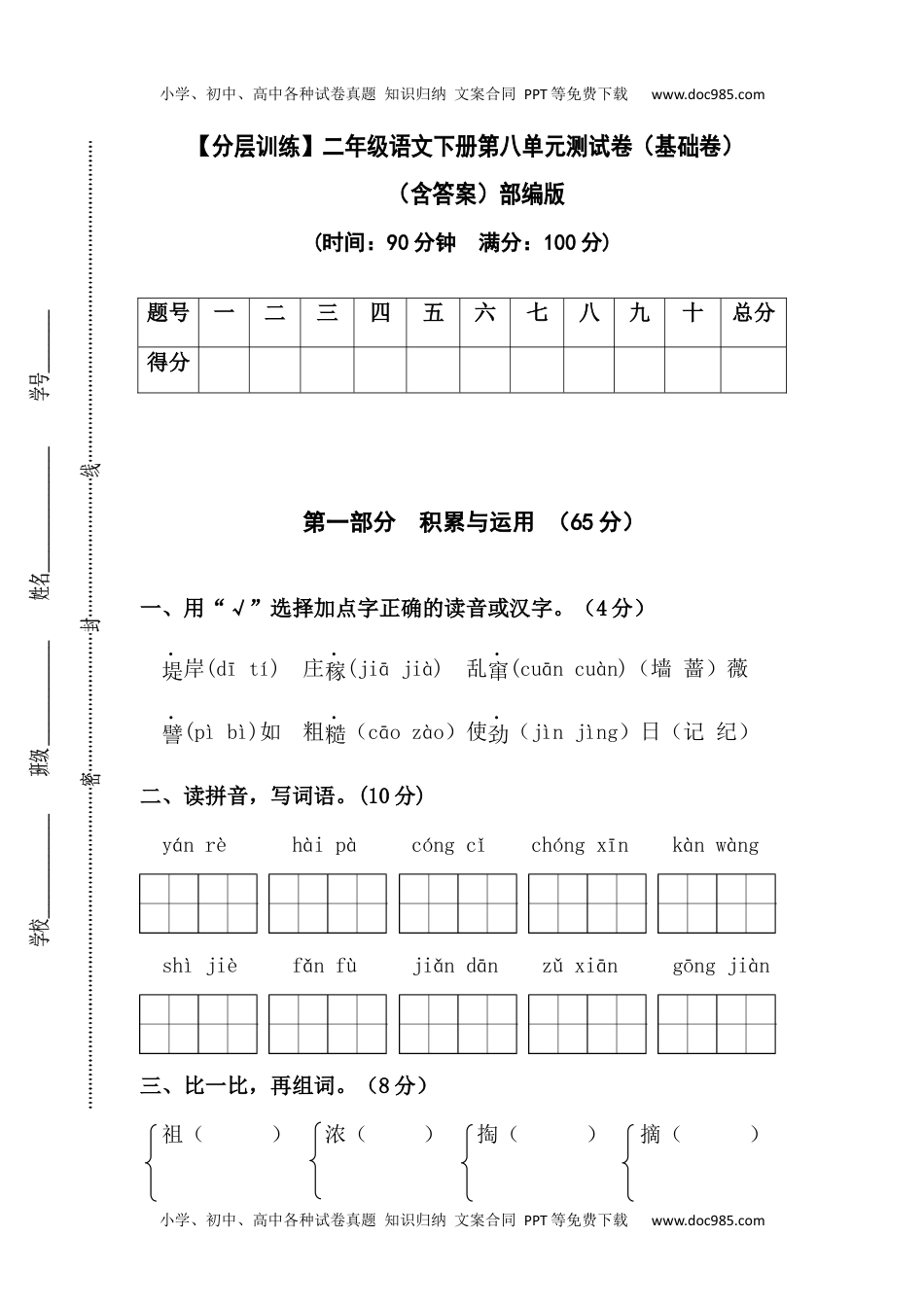 【分层训练】二年级语文下册第八单元测试卷（基础卷）（含答案）部编版 (1).docx