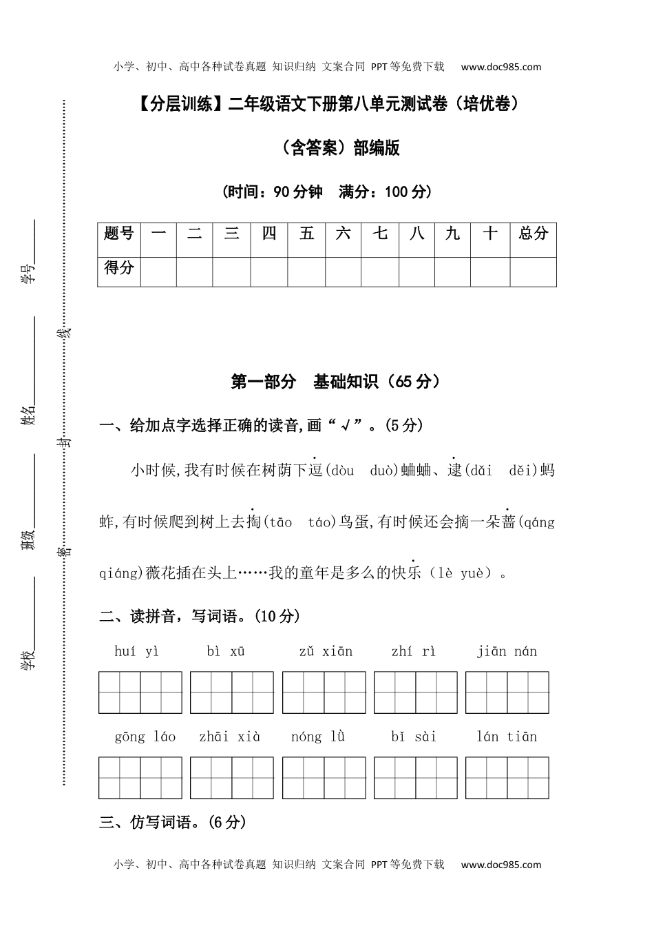 【分层训练】二年级语文下册第八单元测试卷（培优卷）（含答案）部编版 (1).docx