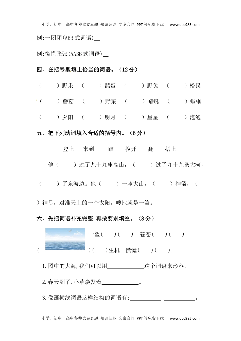 【分层训练】二年级语文下册第八单元测试卷（培优卷）（含答案）部编版 (1).docx