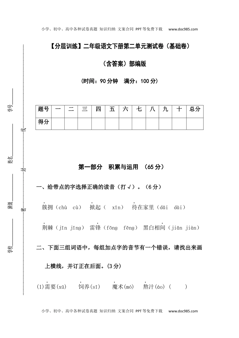 【分层训练】二年级语文下册第二单元测试卷（基础卷）（含答案）部编版 (1).docx