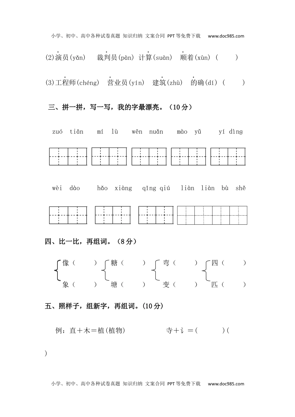 【分层训练】二年级语文下册第二单元测试卷（基础卷）（含答案）部编版 (1).docx