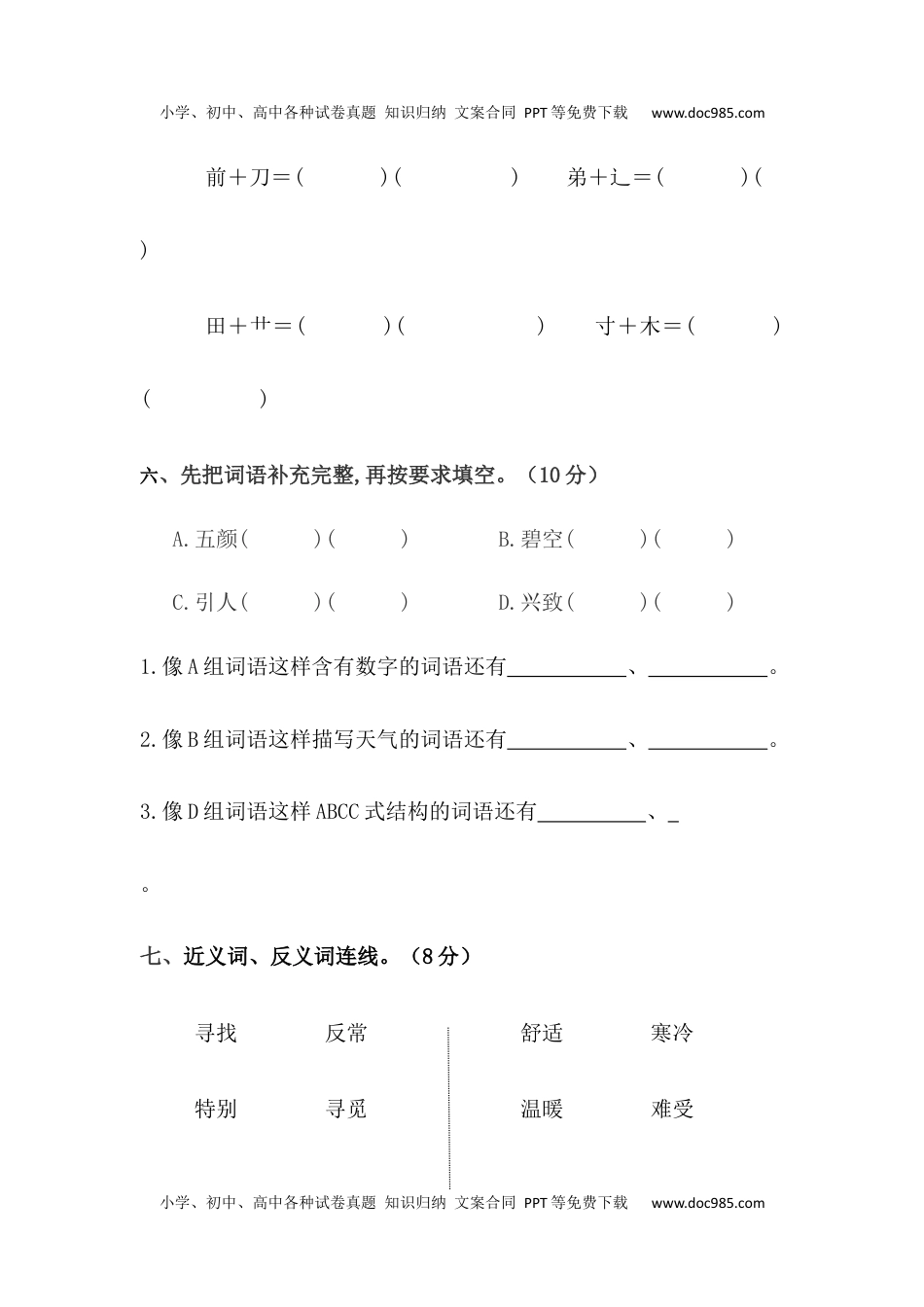 【分层训练】二年级语文下册第二单元测试卷（基础卷）（含答案）部编版 (1).docx