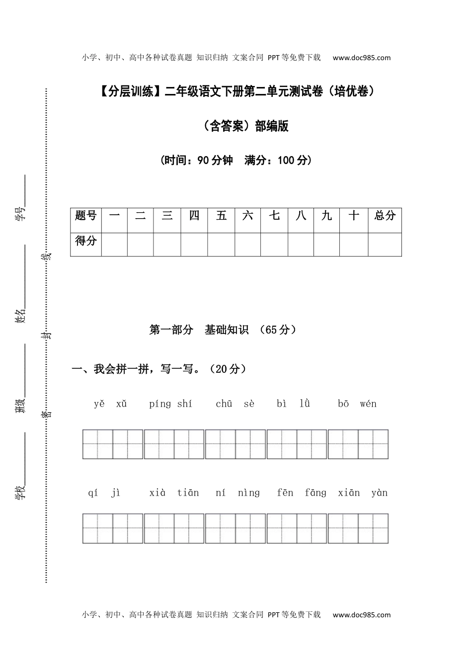 【分层训练】二年级语文下册第二单元测试卷（培优卷）（含答案）部编版 (1).docx