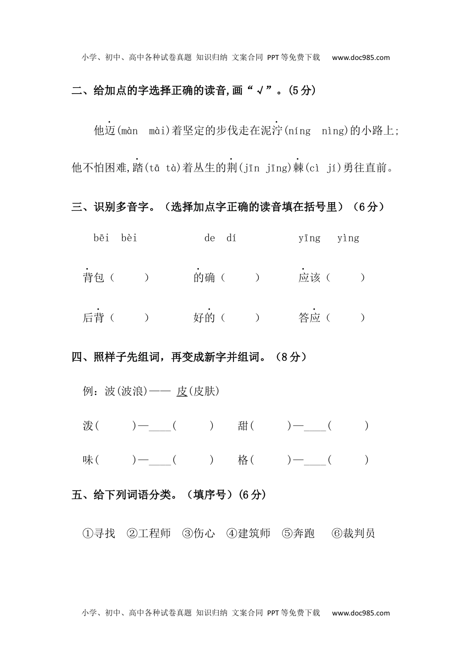 【分层训练】二年级语文下册第二单元测试卷（培优卷）（含答案）部编版 (1).docx