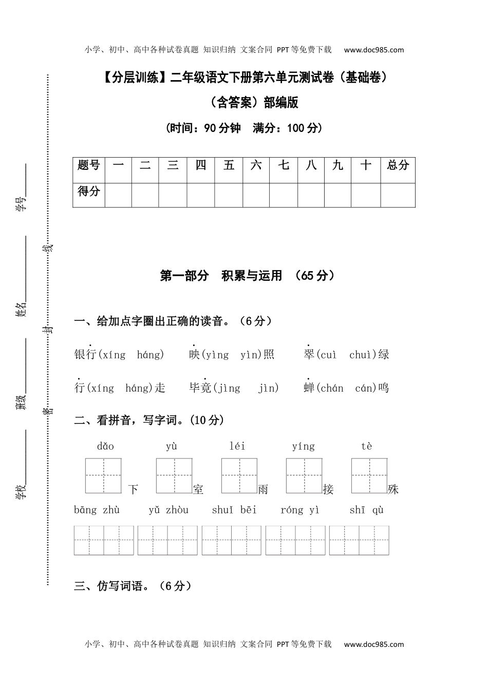 【分层训练】二年级语文下册第六单元测试卷（基础卷）（含答案）部编版 (1).docx