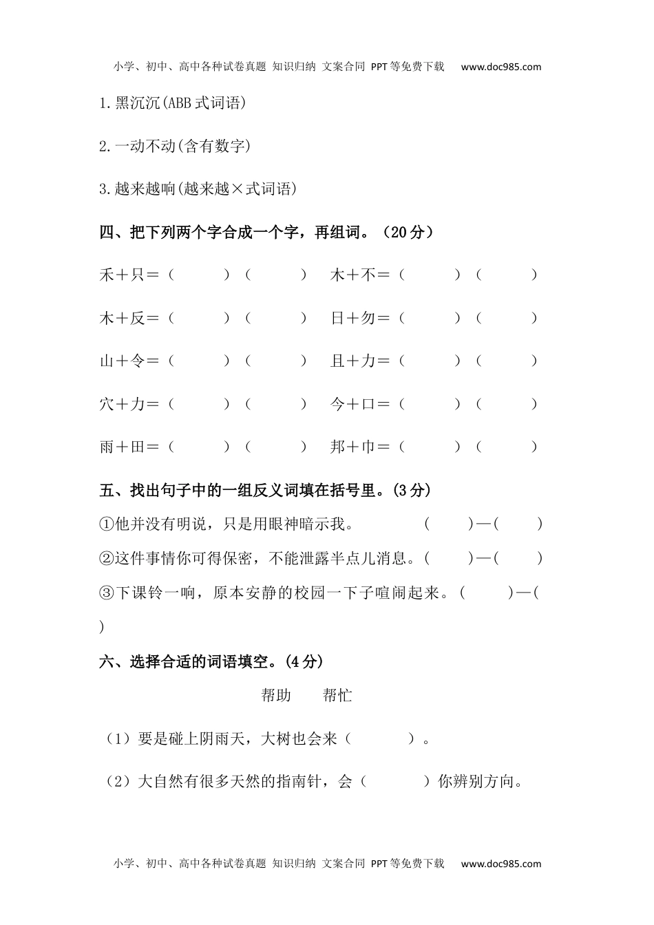 【分层训练】二年级语文下册第六单元测试卷（基础卷）（含答案）部编版 (1).docx