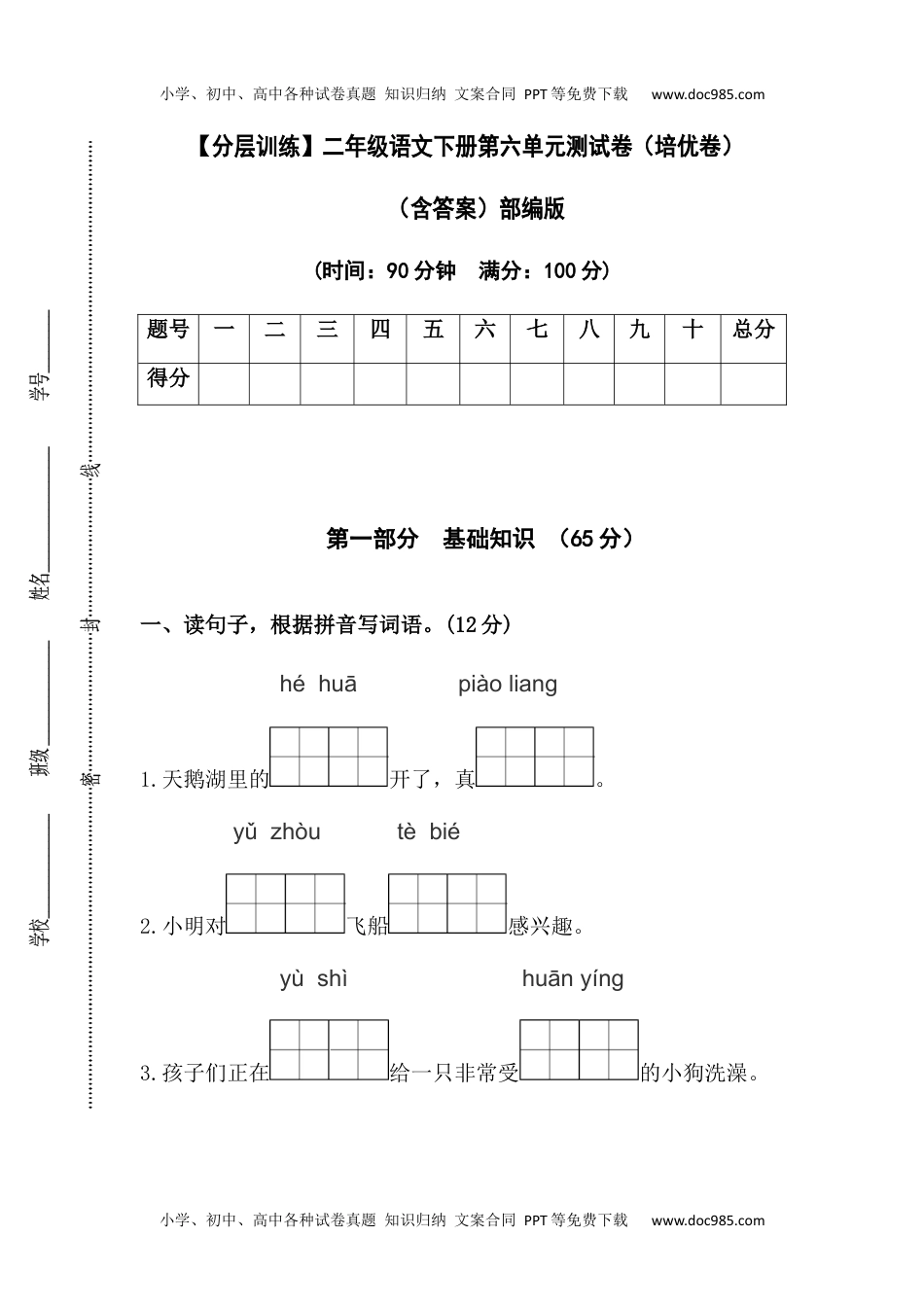 【分层训练】二年级语文下册第六单元测试卷（培优卷）（含答案）部编版 (1).docx