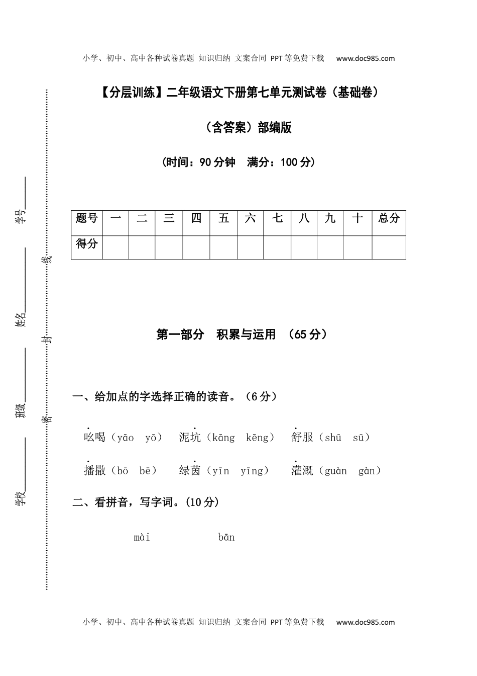 【分层训练】二年级语文下册第七单元测试卷（基础卷）（含答案）部编版 (1).docx