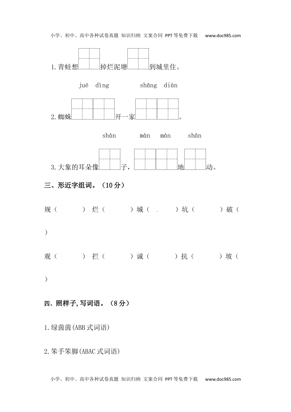 【分层训练】二年级语文下册第七单元测试卷（基础卷）（含答案）部编版 (1).docx