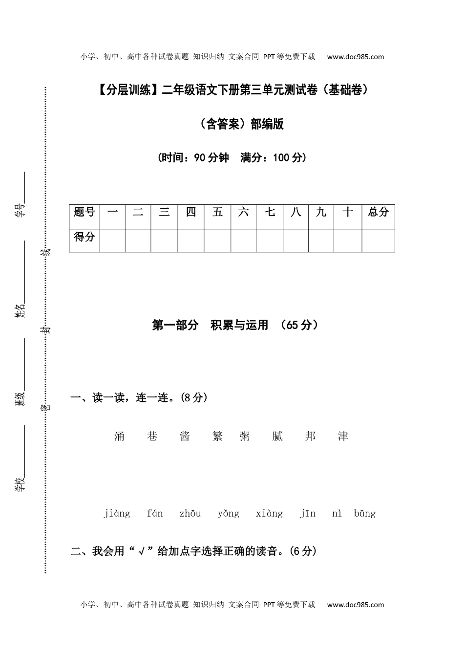 【分层训练】二年级语文下册第三单元测试卷（基础卷）（含答案）部编版 (1).docx