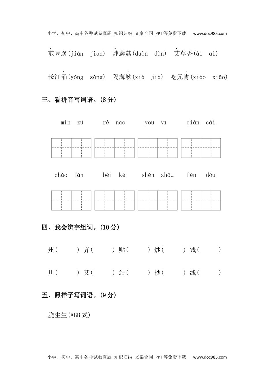 【分层训练】二年级语文下册第三单元测试卷（基础卷）（含答案）部编版 (1).docx