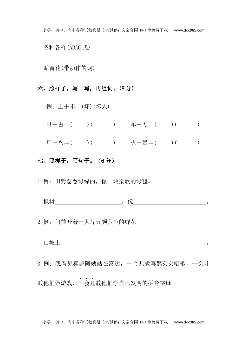 【分层训练】二年级语文下册第三单元测试卷（基础卷）（含答案）部编版 (1).docx