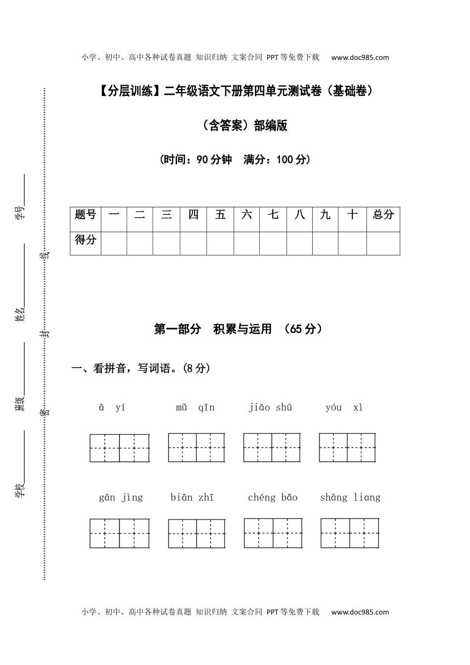 【分层训练】二年级语文下册第四单元测试卷（基础卷）（含答案）部编版 (1).docx