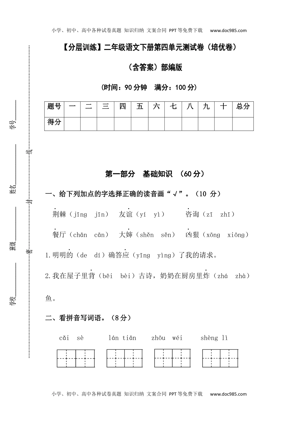 【分层训练】二年级语文下册第四单元测试卷（培优卷）（含答案）部编版 (1).docx