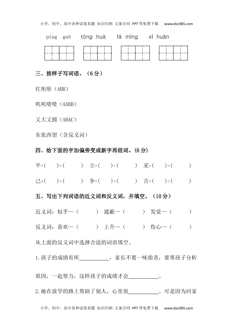 【分层训练】二年级语文下册第四单元测试卷（培优卷）（含答案）部编版 (1).docx