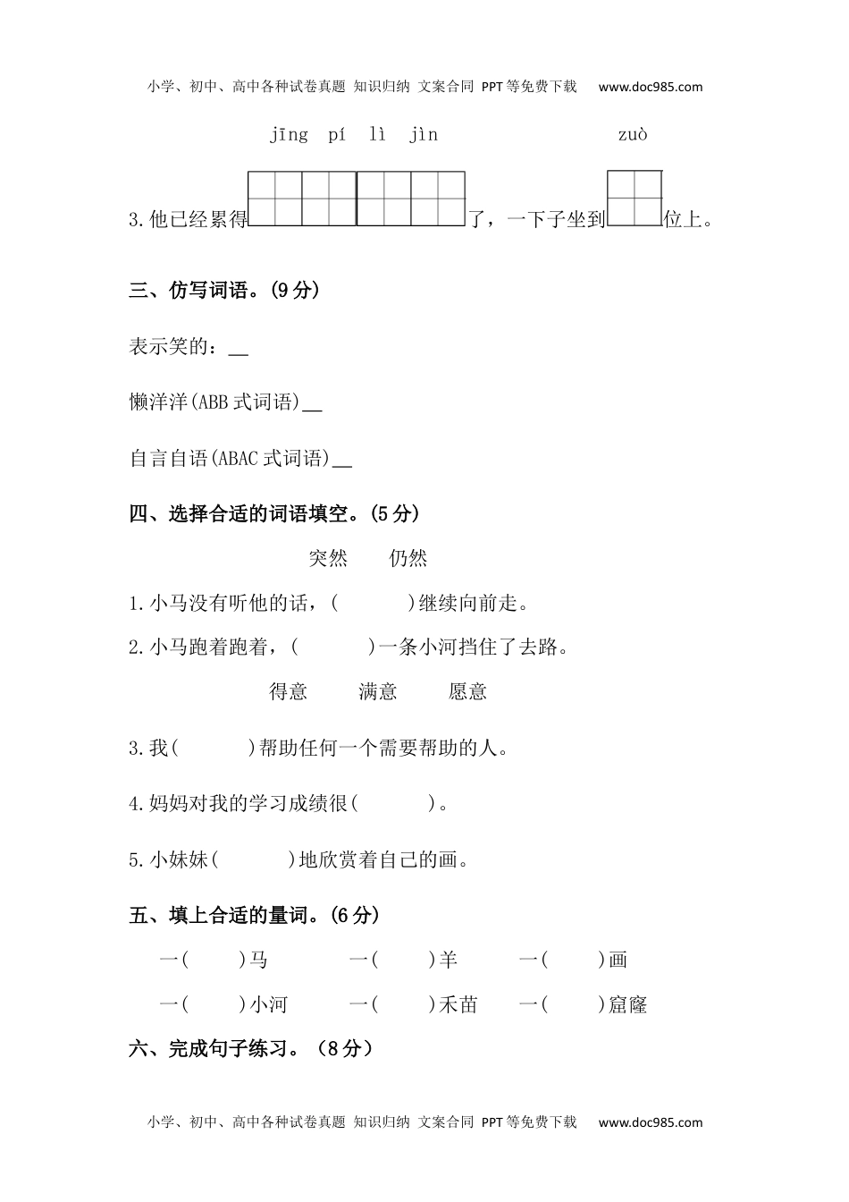 【分层训练】二年级语文下册第五单元测试卷（基础卷）（含答案）部编版 (1).docx