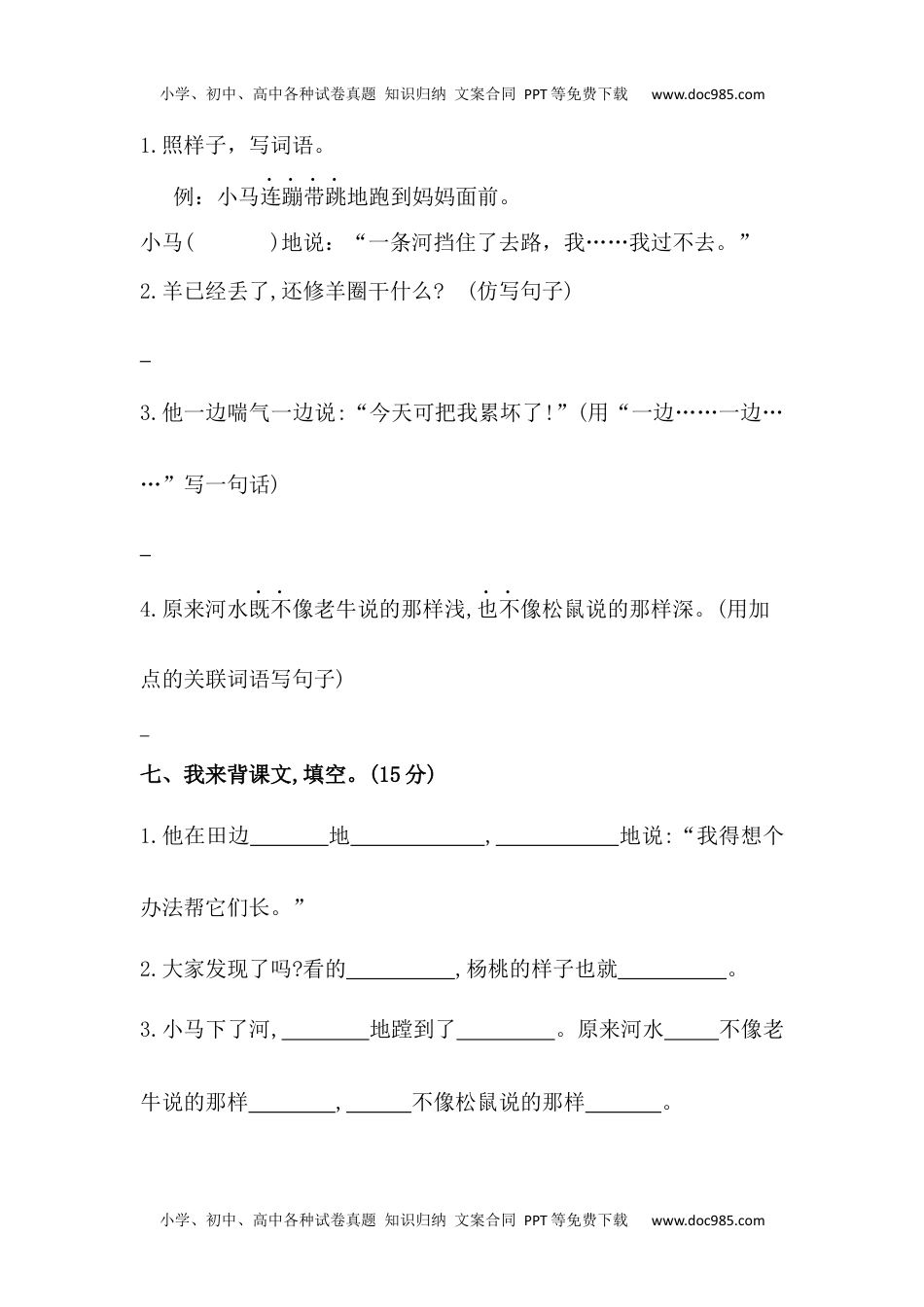 【分层训练】二年级语文下册第五单元测试卷（基础卷）（含答案）部编版 (1).docx