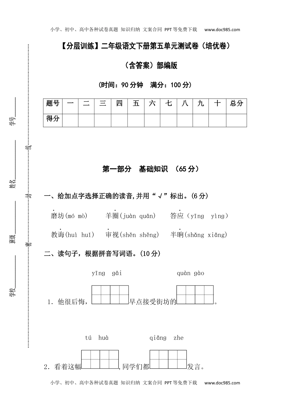 【分层训练】二年级语文下册第五单元测试卷（培优卷）（含答案）部编版 (1).docx