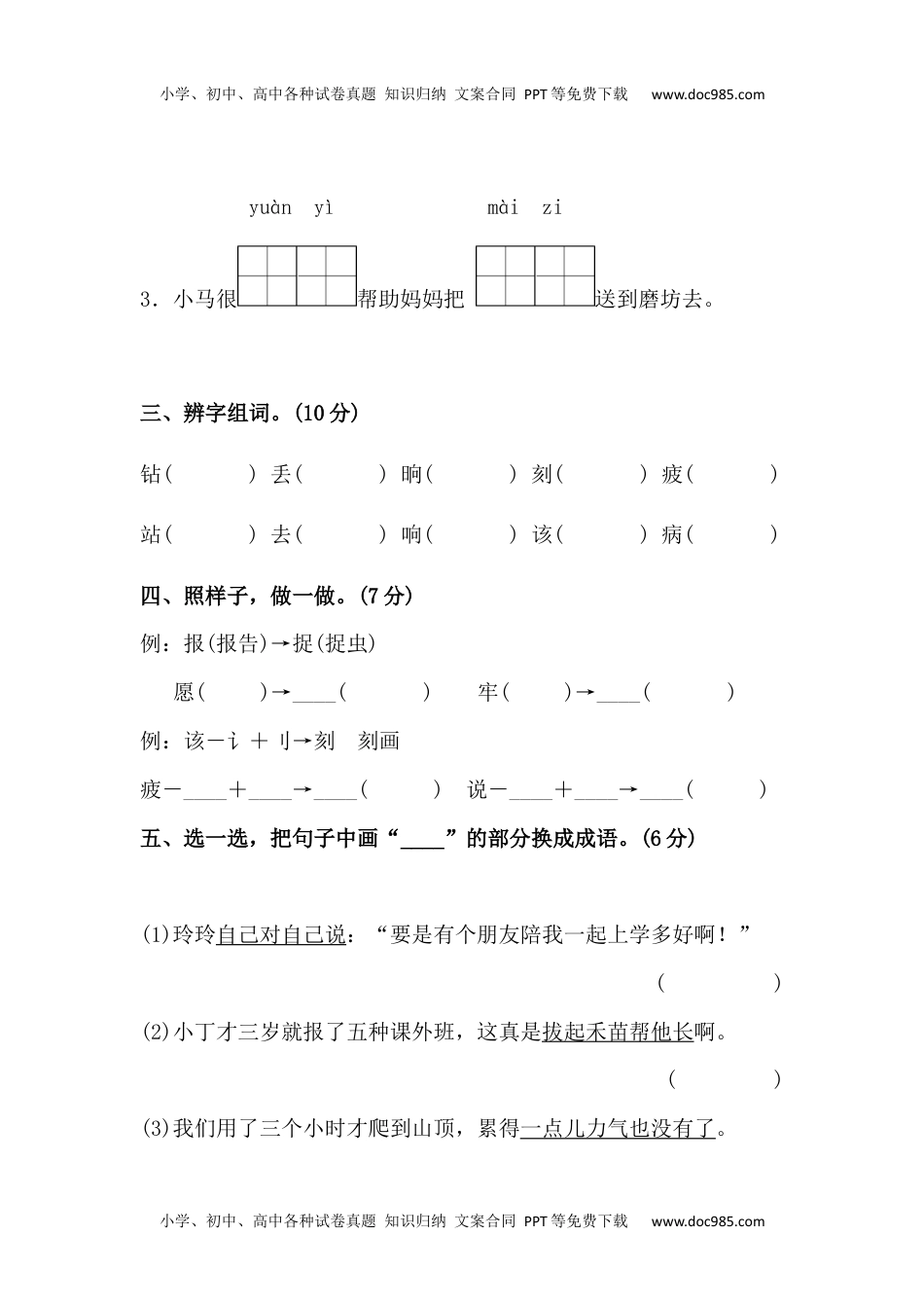 【分层训练】二年级语文下册第五单元测试卷（培优卷）（含答案）部编版 (1).docx