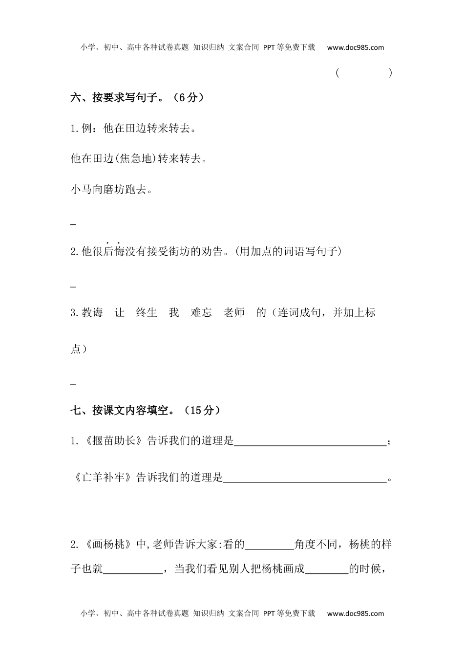 【分层训练】二年级语文下册第五单元测试卷（培优卷）（含答案）部编版 (1).docx