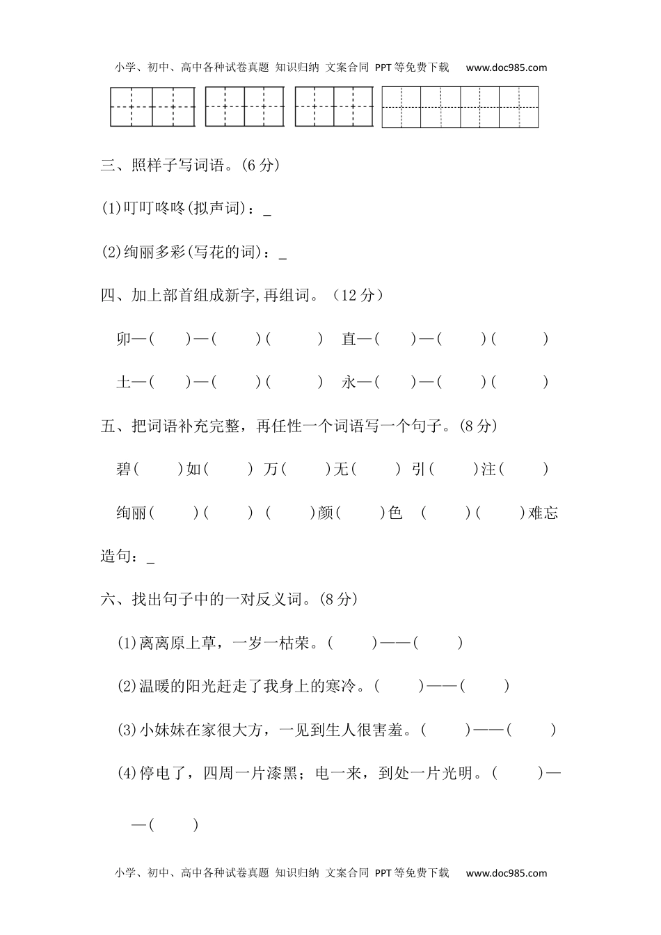 【分层训练】二年级语文下册第一单元测试卷（基础卷）（含答案）部编版 (1).docx