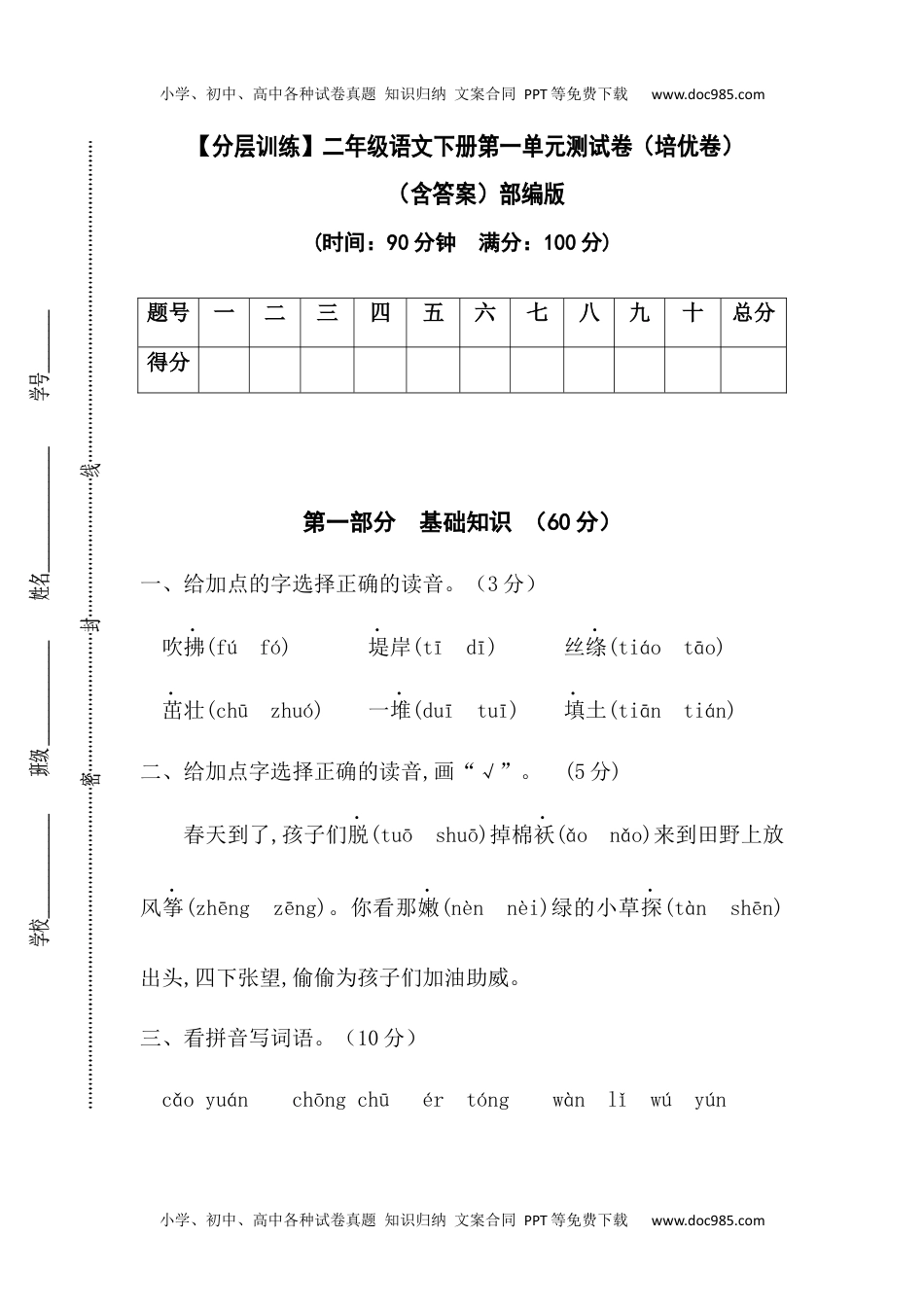 【分层训练】二年级语文下册第一单元测试卷（培优卷）（含答案）部编版 (1).docx