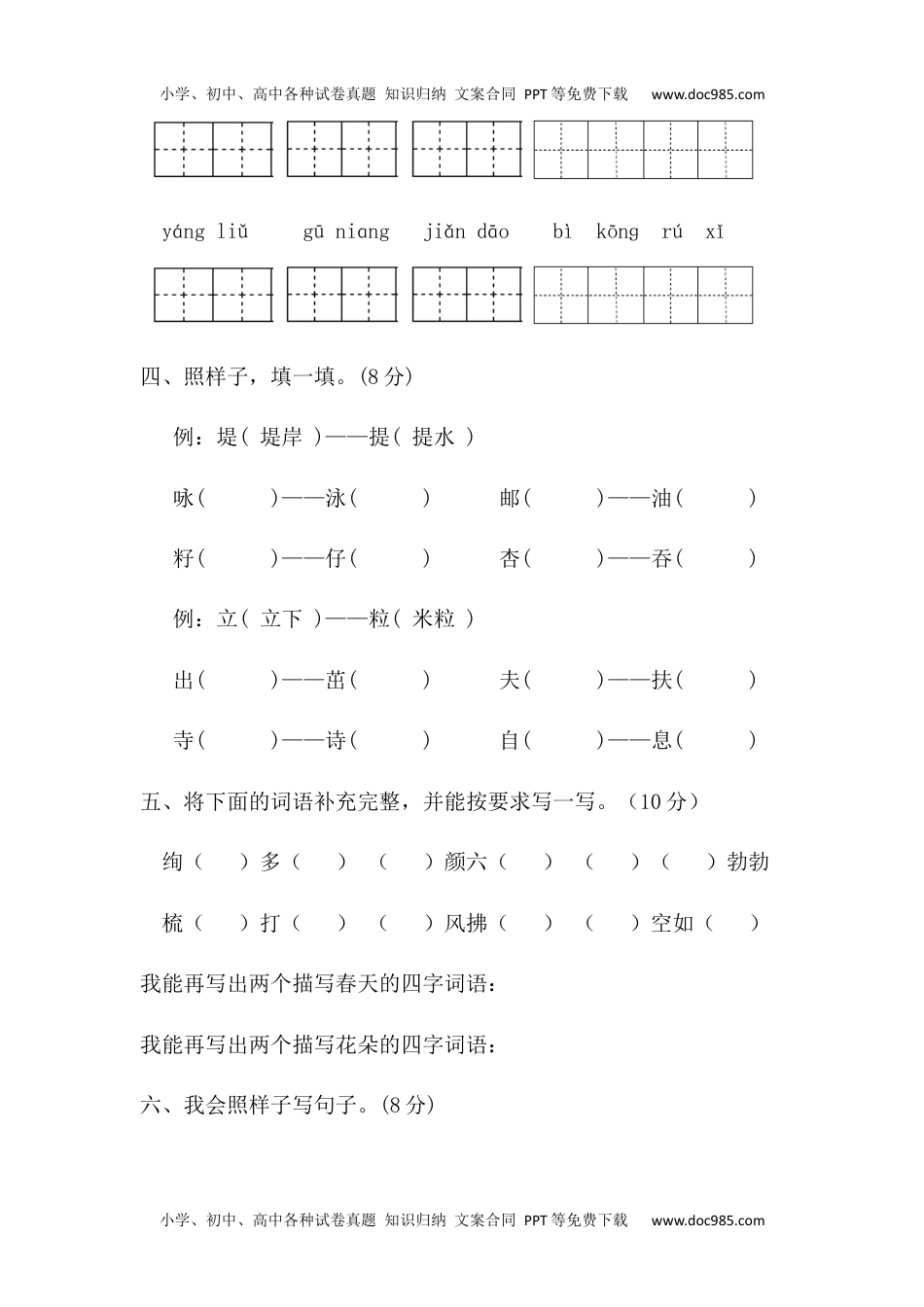 【分层训练】二年级语文下册第一单元测试卷（培优卷）（含答案）部编版 (1).docx