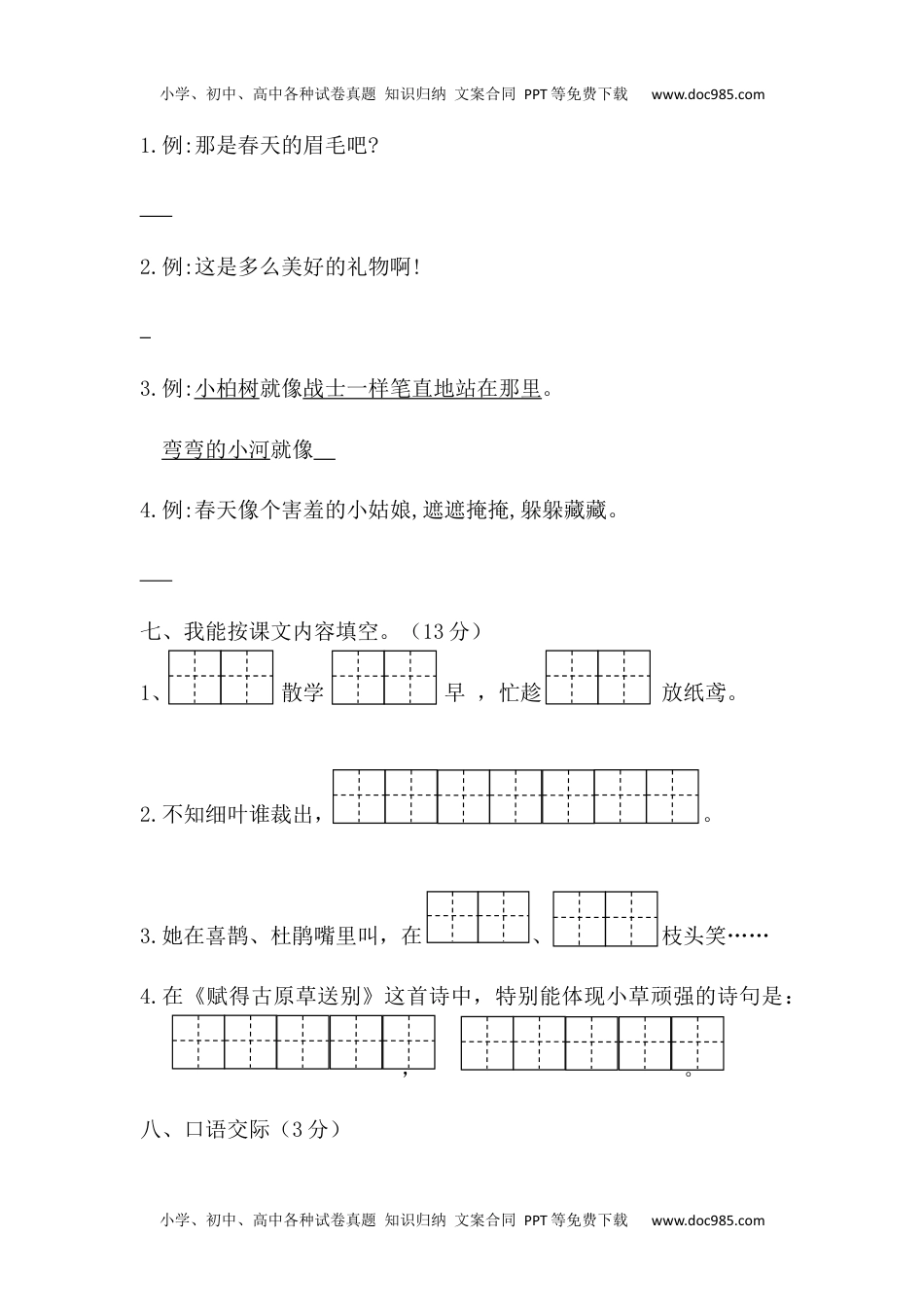 【分层训练】二年级语文下册第一单元测试卷（培优卷）（含答案）部编版 (1).docx