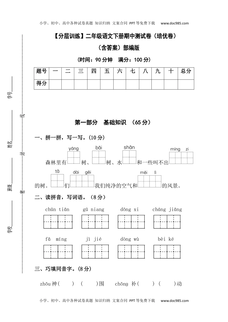 【分层训练】二年级语文下册期中测试卷（培优卷）（含答案）部编版.docx