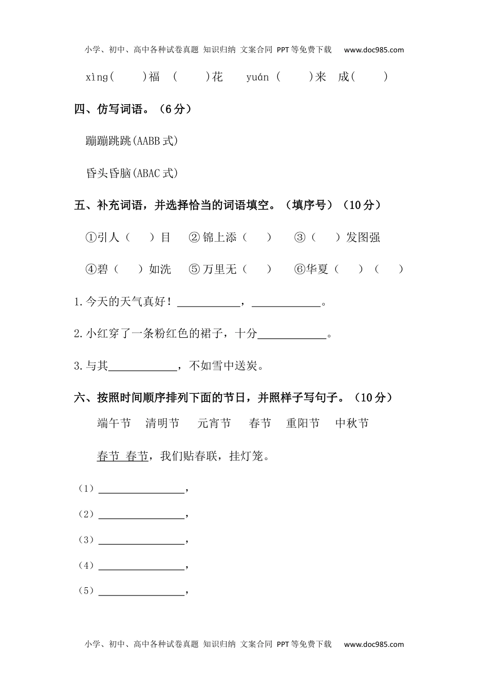 【分层训练】二年级语文下册期中测试卷（培优卷）（含答案）部编版.docx