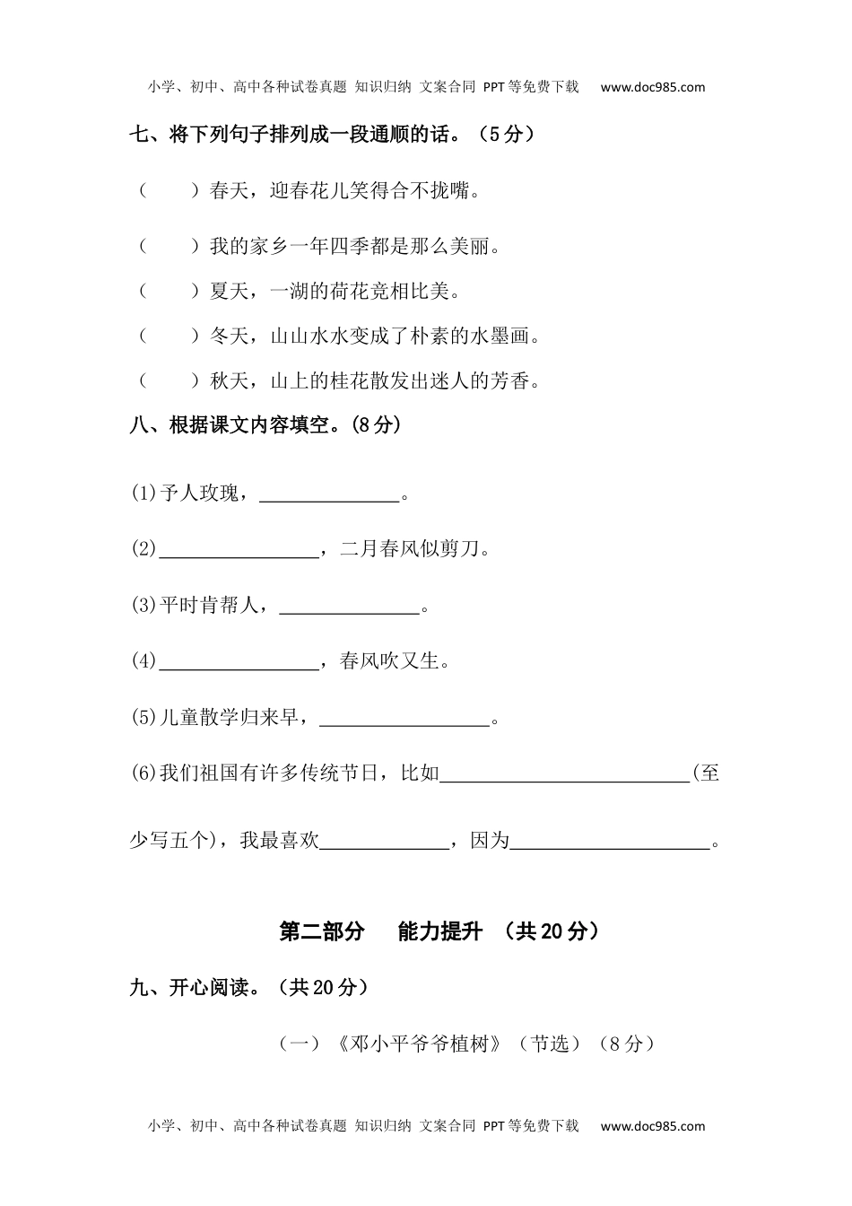 【分层训练】二年级语文下册期中测试卷（培优卷）（含答案）部编版.docx